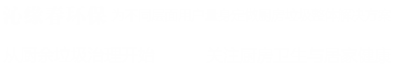 沁緣春為不同客戶(hù)量身定制整體解決方案